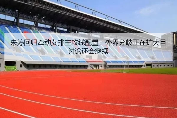 zhu-ting-hui-gui-qian-dong-nv-pai-zhu-gong-xian-pei-zhi-wai-jie-fen-qi-zheng-zai-kuo-da-qie-tao-lun-hai-hui-ji-xu-2-721.jpg
